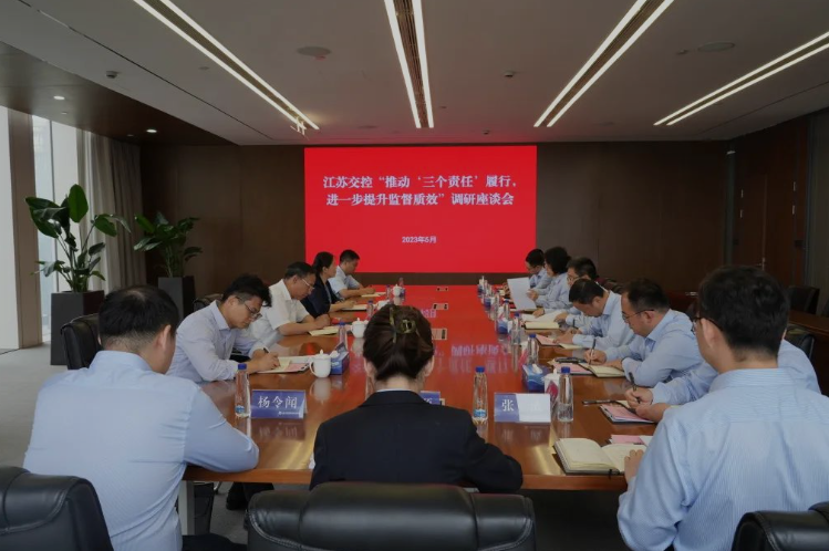 省纪委监委派驻江苏交控纪检监察组组长邹允祥一行赴交控财务调研