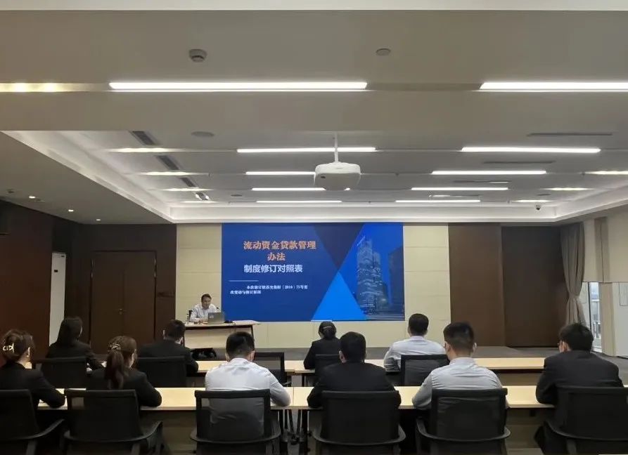 公司组织开展新修订制度学习培训