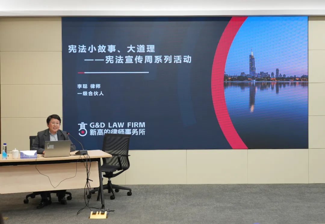 公司开展宪法宣传专题讲座