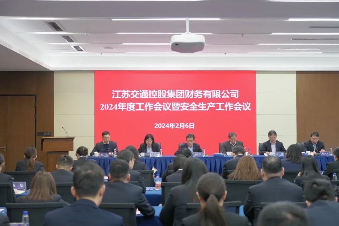公司召开2024年度工作会议、安全生产工作会议暨员工大会