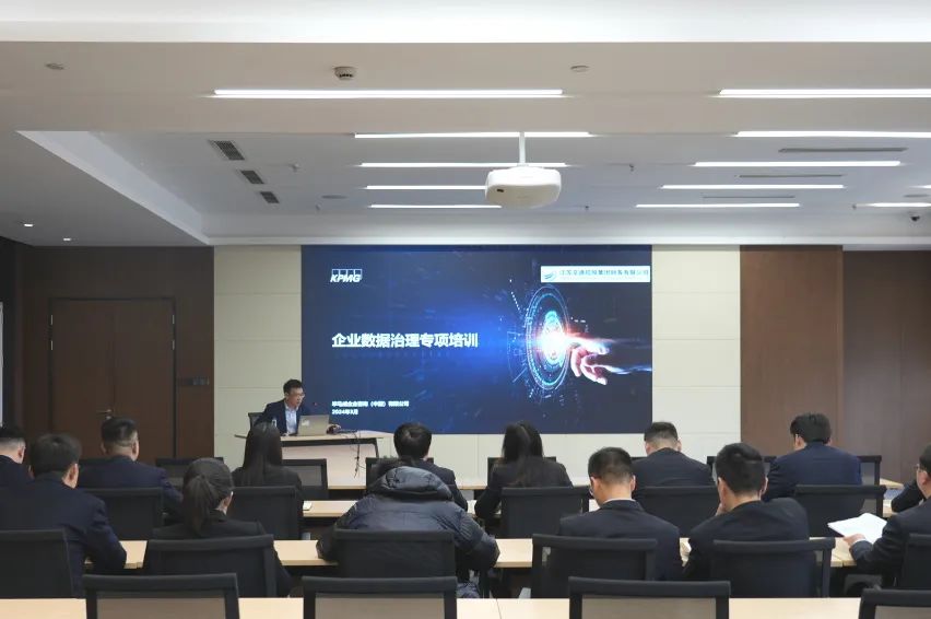 公司开展企业数据治理专题培训