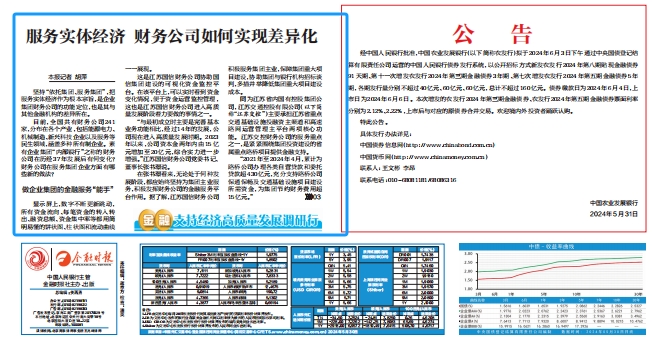 聚焦服务实体，《金融日报》头版报道交控财务做法